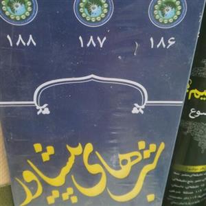 کتاب شبهای پیشاور سه جلدی قابدار دوره کامل