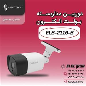 دوربین مداربسته 2 مگاپیکسل بولت الکترون