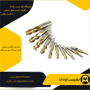 تیغه فرز انگشتی معمولی HSS طلایی سایز 29 میلی متر
