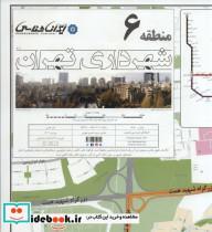 کتاب نقشه شهرداری تهران منطقه 6 (کد 406)،(گلاسه) - نشر ایران شناسی