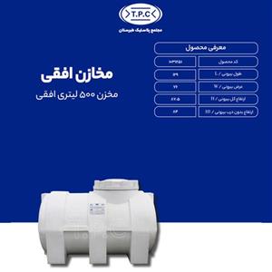 مخزن ۵۰۰ لیتری افقی طبرستان