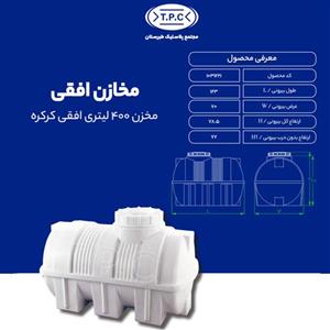 مخزن ۴۰۰ لیتری افقی طبرستان
