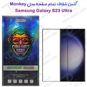 گلس شفاف تمام صفحه Samsung Galaxy S23 Ultra مدل Monkey