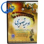 لوح فشرده ادعیه تصویری منتخب مفاتیح الجنان (DVD)