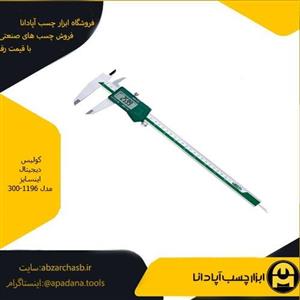 کولیس دیجیتال اینسایز مدل 300-1196