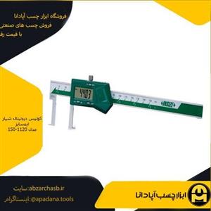 کولیس دیجیتال شیار اینسایز مدل 150-1120