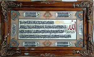 تابلو فرش ماشینی آیت الکرسی و چهار قل