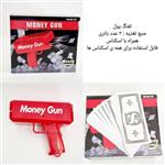 تفنگ پول پاش money gun  همراه با اسکناس و دلار مناسب استفاده برای همه مدل اسکناس