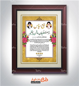 طرح لایه باز لوح تقدیر روز معلم 5780426 