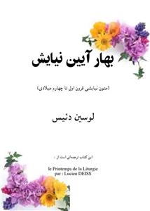 کتاب بهار آیین نیایش