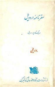 کتاب سفرنامه دروویل