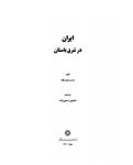 کتاب ایران در شرق باستان