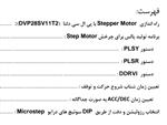 راه اندازی Stepper Motor با استفاده از PLC دلتا