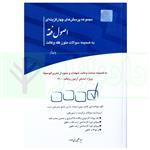 کتاب تست اصول فقه سید علی بنی صدر انتشارات چتر دانش