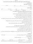 فایل آماده فرم  قرارداد سرایدار و کار فرما  به دو صورت pdf  و word  قابل ویرایش