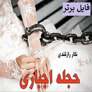 رمان pdf از نگار رازقندی