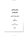 کتاب مردان مریخی زنان ونوسی – جان گرینسخه کامل ✅