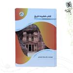 کتاب فشرده تاریخ