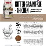 غذای خشک بچه گربه 8 کیلوگرمی بدون غلات با طعم مرغ اصل فرانسه