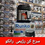 سرخ کن رژیمی رانکو مدل 305 باگارانتی رسمی و شناسه کالا با حجم 6ونیم لیتری