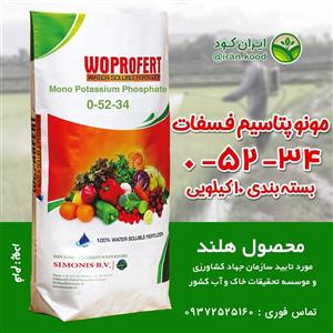کود مونو پتاسیم فسفات وپروفرت هلند ۱۰ کیلویی، تقویت ریشه، گل و افزایش حجم و وزن محصول
