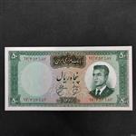 اسکناس 50 ریالی سوپر بانکی 1341 بهنیا پورهمایون