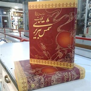 دیوان شمس تبریزی