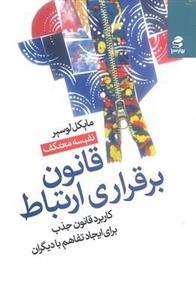 قانون برقراری ارتباط