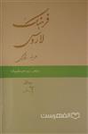 فرهنگ لاروس عربی به فارسی (۲ جلدی)