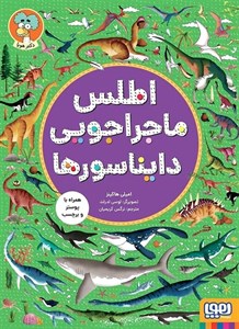 اطلس ماجراجویی دایناسورها