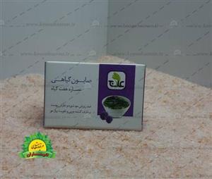 صابون هفت گیاه علاج