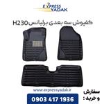 کفپوش سه بعدی برلیانس H230