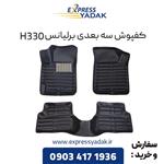 کفپوش سه بعدی برلیانس H330