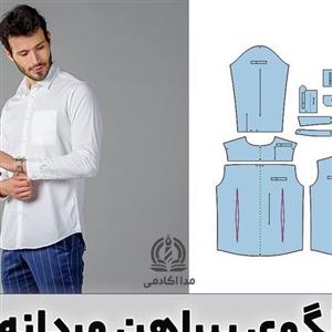 الگوی آماده پیراهن مردانه(5 سایز)