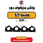 واشر منیفولد دود هایما S7 توربو اصلی