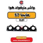 واشر منیفولد هوا هایما S7 توربو اصلی