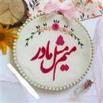 دیوار کوب گلدوزی شده با دست(هدیه برای روز مادر) (طرح سفارشی)