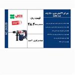 بتن کن 32 میلی متری 1500 وات سه حالته برند ACTIVE 