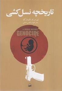 تاریخچه نسل کشی