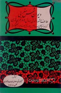 دیوان شمس مغربی