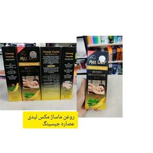 روغن ماساژ مکس لیدی مارک جیسینگ