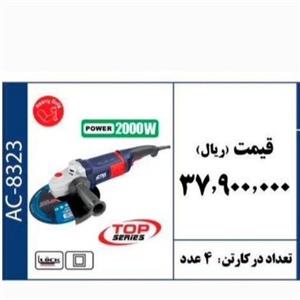 فرز سنگبری230 میلیمتری 2000 وات برند ACTIVE