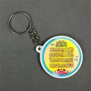 دسته کلید مذهبی دو. طرفه  با چاپ دعای اختصاصی اهل بیت به دلخواه  به صورت پک ده تایی