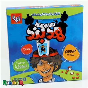 بازی فکری هدبند