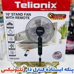 پنکه پایه بلند تلیونکس کنترلی سه سرعته تایمردار مدل TSF2200موتور  فول کوپر