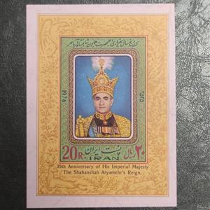 تمبر 35 سال سلطنت