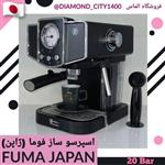 اسپرسو ساز فوما  اصل ژاپن  20 بار قهوه ساز Fuma japan