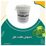 دمنوش هفت هل خوش طعم  رفع سردی بدن گزم کننده گوارش بادبر تقویت معده  کاملا گیاهی درغرفه جالینوس مشهد