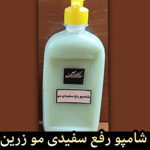 شامپو رفع سفیدی مو زرین