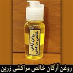 روغن آرگان خالص مراکشی زرین